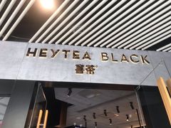 门面-喜茶(北京三里屯太古里店)