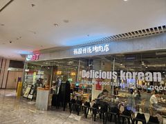 -姜虎东白丁烤肉(恒隆广场店)