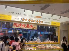 -鲍师傅糕点(凯德云尚广场店)