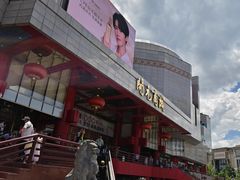 -开元商城(钟楼店)