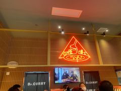 门面-伽喱博士 Dr.CURRY咖喱饭(太阳宫咖喱店)
