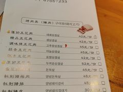 -唯成•韩国炭火烤肉 유성고기