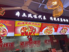 -老闵田螺馆·南昌市井菜·特色小吃(总店)