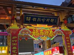 -解放路步行街                