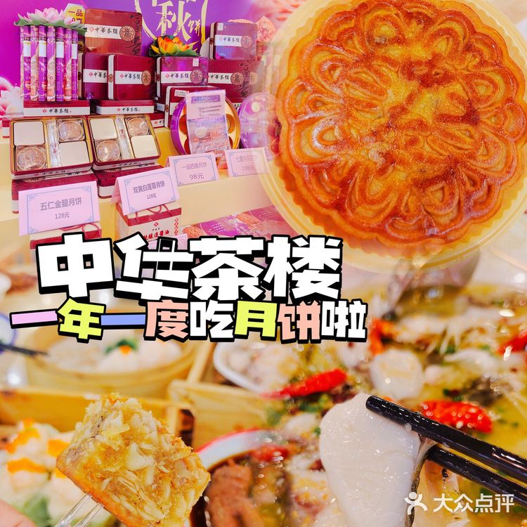 中华茶楼的月饼果然真材实料，好好吃喔！