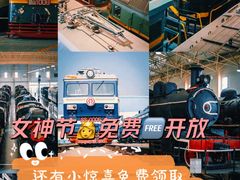 -中国铁道博物馆(东郊展馆)