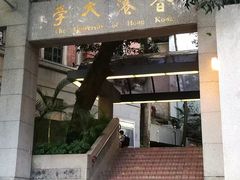 门面-香港大学