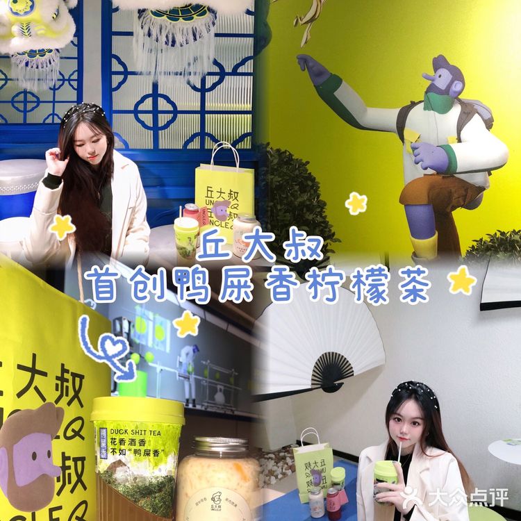 佛山探店|柠檬茶之光✨丘大叔首创鸭屎香[强]