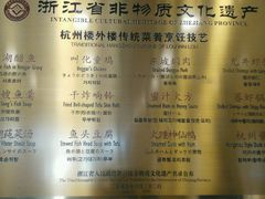 菜单-楼外楼(西湖景区孤山路店)