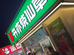 -书亦烧仙草(万达广场美食街店)