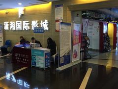 -潇湘国际影城郴州店