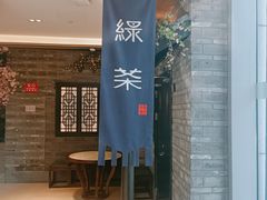-绿茶餐厅(杭州黄龙K-lab店)