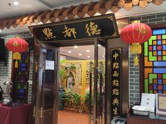 门面-点都德(华强南店)