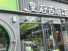-皇后西斯汀饼店(文化路店)
