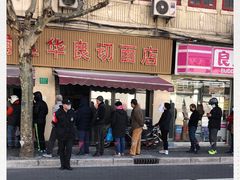 -华良切面店(航建大楼店)