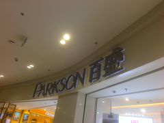 -百盛(莘庄店)