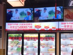 -大斌家串串火锅