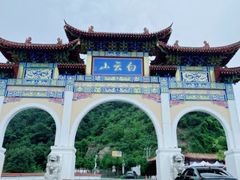 -洛阳白云山景区