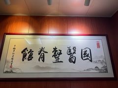 -国医整脊馆(武夷路店)
