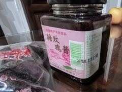 -苏州市吴中区光福窑上花果蜜饯厂