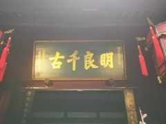 -成都武侯祠博物馆