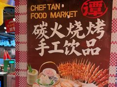 -谭十三大排档·18年老字号(船山路总店)