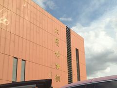 -大庆市博物馆