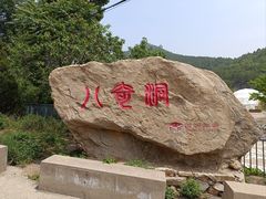 -八奇洞景区