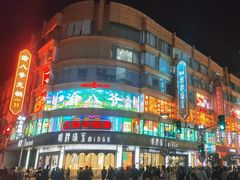 -南京路步行街