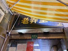 门面-沪西老弄堂面馆(定西路店)