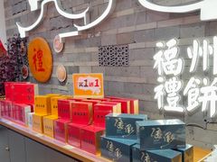 -百饼园(澳门路店)