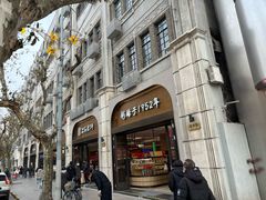 -上海哈尔滨食品厂(淮海中路店)