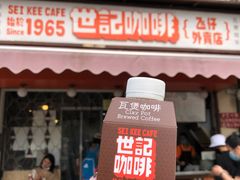 炭烧瓦煲咖啡-世记咖啡(氹仔外卖店)