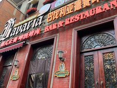 -巴伐利亚啤酒坊(意式风情街店)