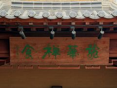 -龙华素斋(龙华路店)