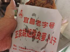 -半月镰胡姐脆皮萝卜饺子