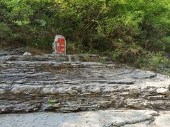 -孤山寨风景区