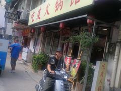 -吃皮火锅馆(苏宁店)