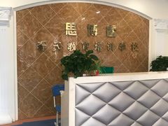 -思博睿幼儿园(浑南分校)