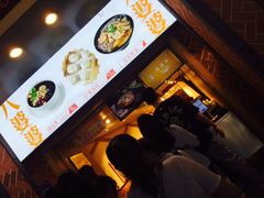 -八婆婆烧仙草(中山路店)