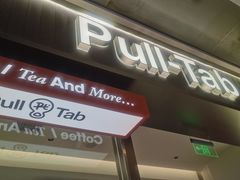 -Pull-Tab拉环咖啡(杭州市上城区来福士中心店)