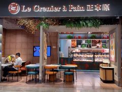 -正本原 Le Grenier a Pain(官舍店)