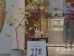 门面-野路甜点铺(松柏路店)