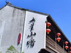 -山塘街