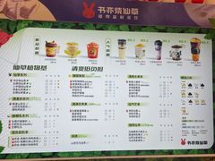 -书亦烧仙草(印象汇都市店)