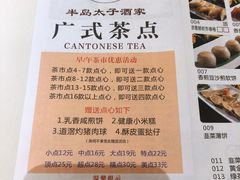 -半岛太子酒家(海港城店)