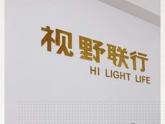 -视野联行眼镜•蔡司•依视路(温江店)