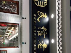 -民信老铺(华盖路店)