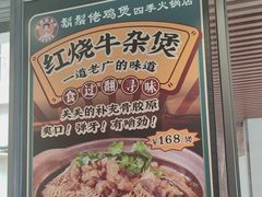-胡须佬鸡煲四季火锅店(石厦西村直营店)