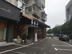 -易裕和·长沙米粉(竹塘西路店)